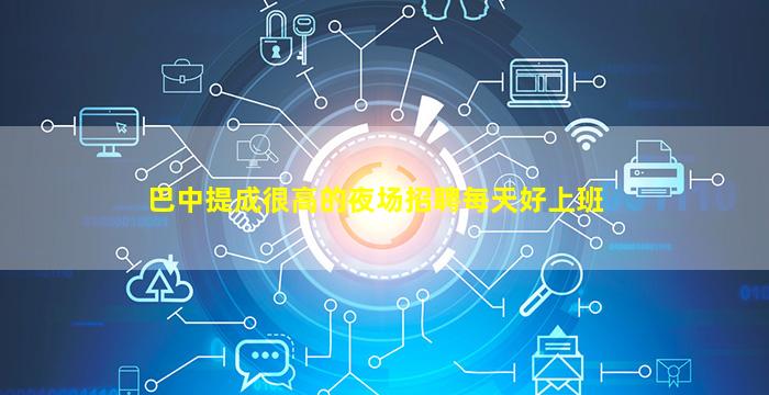 益阳夜总会招聘
